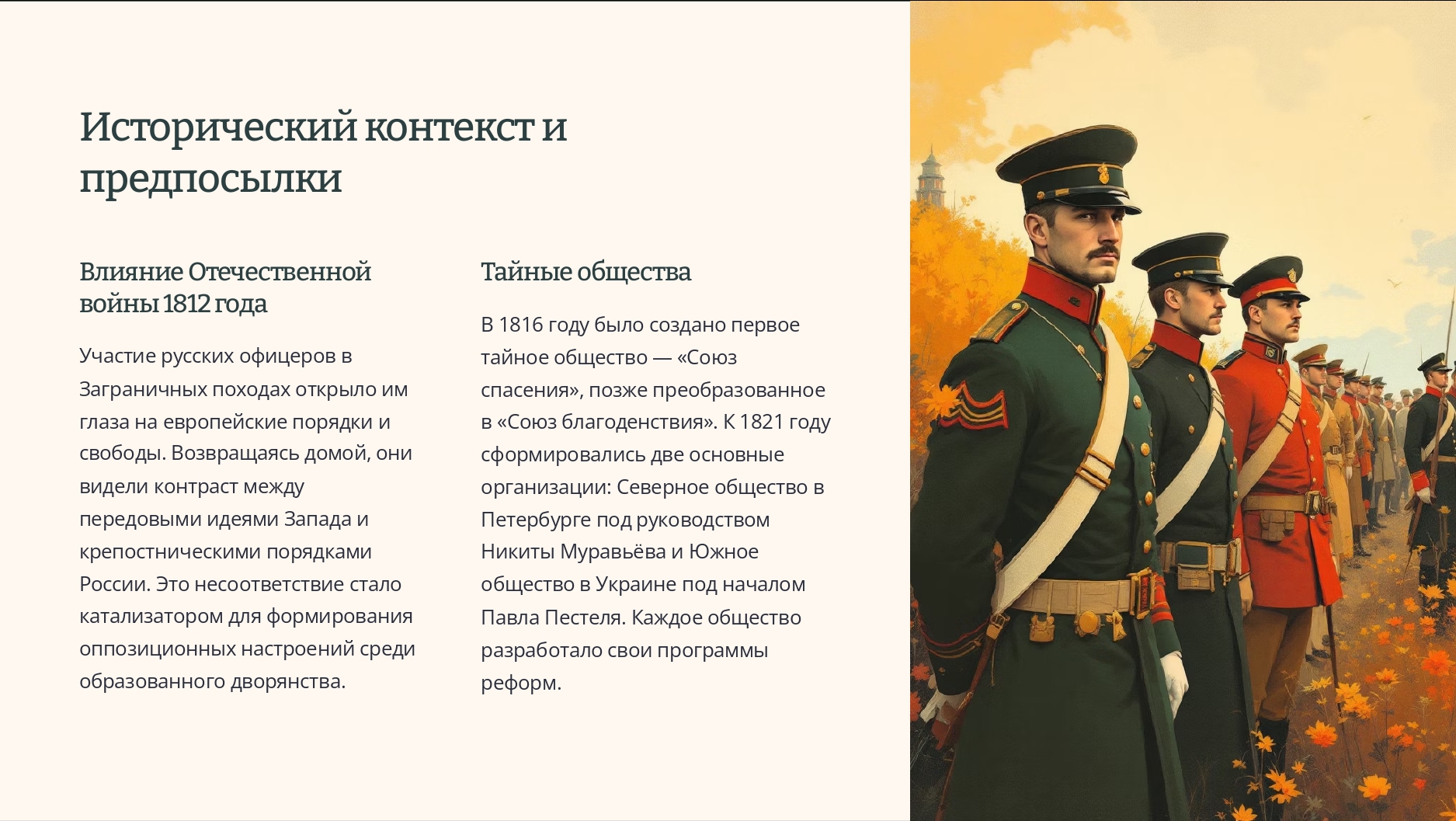 Восстание декабристов